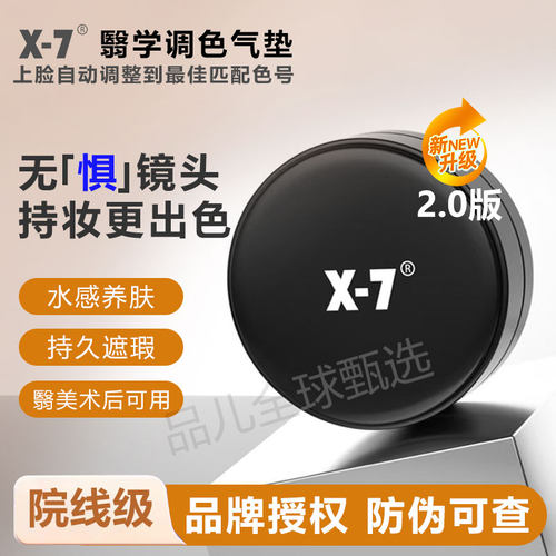 新版X7气垫修饰遮瑕修饰肤色持久