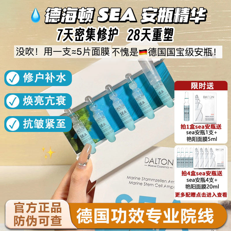 德海顿八方安瓶修护提亮欢颜回春