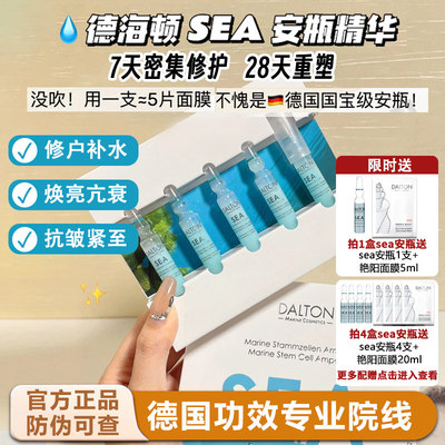 德海顿八方安瓶修护提亮欢颜回春