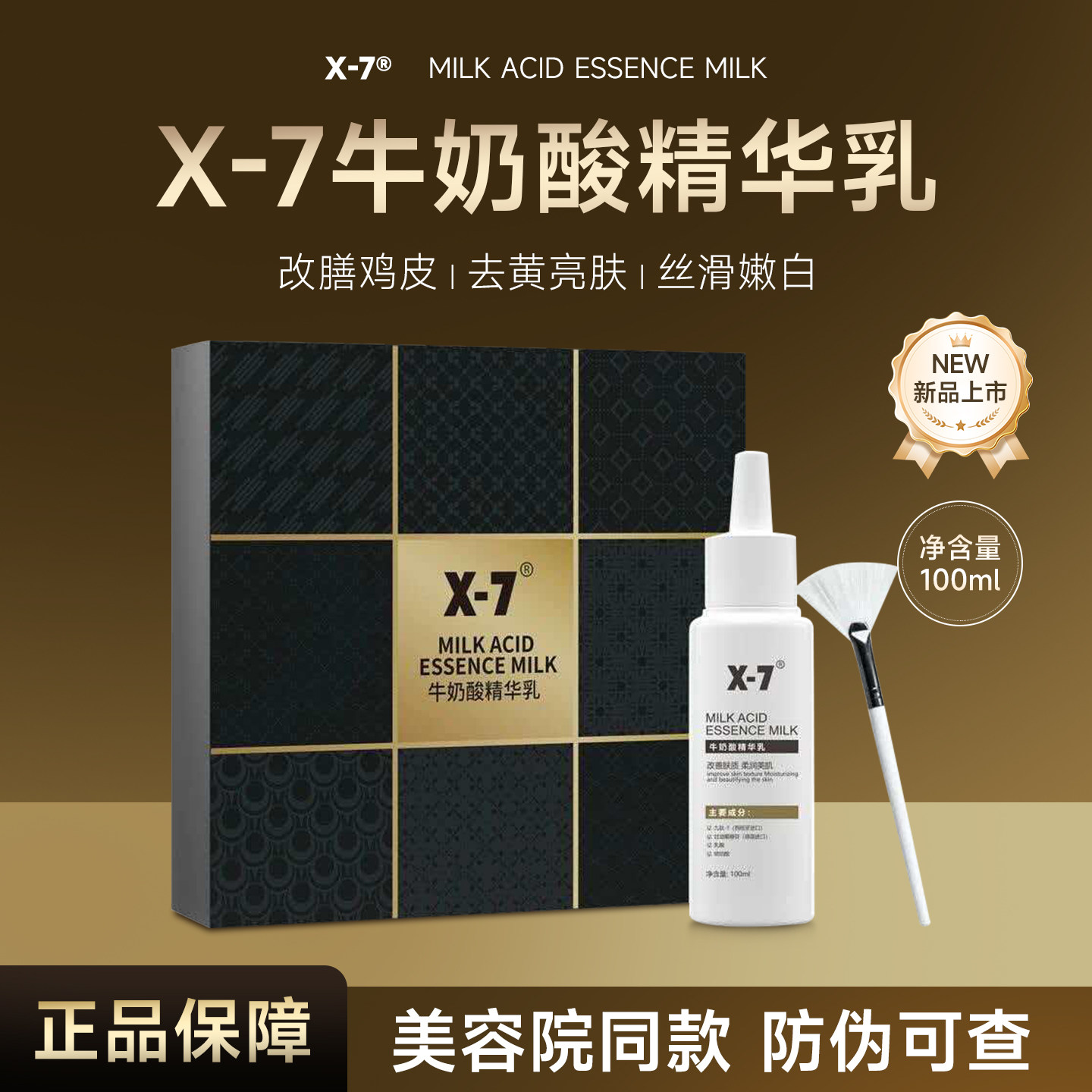 X-7牛奶酸精华乳全身焕肤保湿柔润改善鸡皮暗沉细腻光滑身体乳