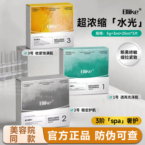 X7-Blike超浓缩水光套盒院线护理舒缓保湿修护提亮抗皱滋润嫩肤