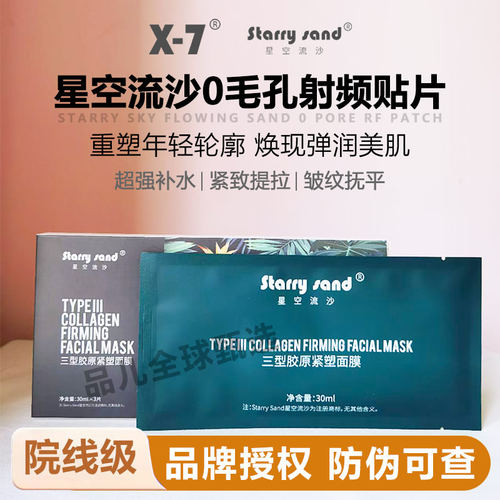 X7零毛孔面膜三型胶原懒人面膜