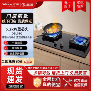Q3L03Q燃气灶5.2 4.8大火力超一级能效自调节底盘 龙燚火 万和