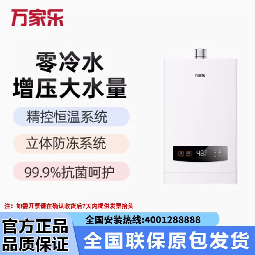 万家乐LS5零冷水天燃气热水器13/16升恒温增压立体防冻抗菌家用