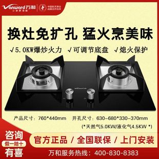 万和燃气灶5.0KW天然气Q1L03Q蓝焰猛火聚能台嵌两用煤气钢化玻璃