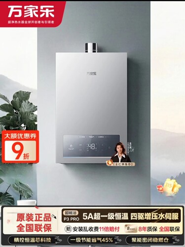 万家乐【安睡洗】热水器家用天然气13L16升P3 Pro节能增压双伺服