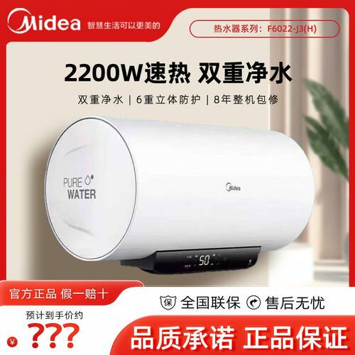 【店补立减】美的60/80升双重净水2.2KW速热F6022-J3H一级触控款