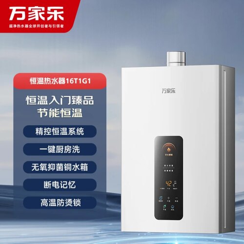 万家乐热水器12Y1/16升T1G1超1级恒温Al智能变升wifi智控断电记忆