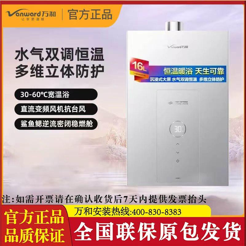 万和16升燃气热水器W10 天然气 水气双调恒温纯铜三环水箱温泉洗.