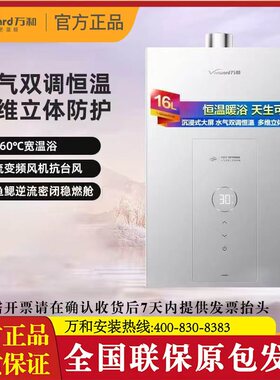 万和16升燃气热水器W10 天然气 水气双调恒温纯铜三环水箱温泉洗.