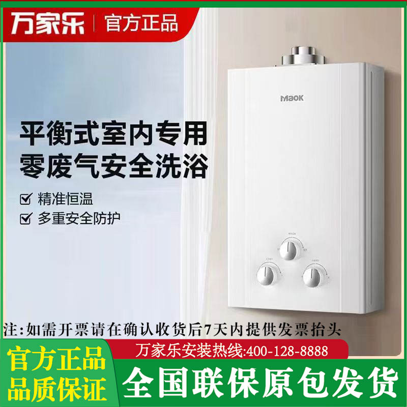 万家乐燃气热水器家用平衡式8升MK3可装浴室内天然气液化气12R2
