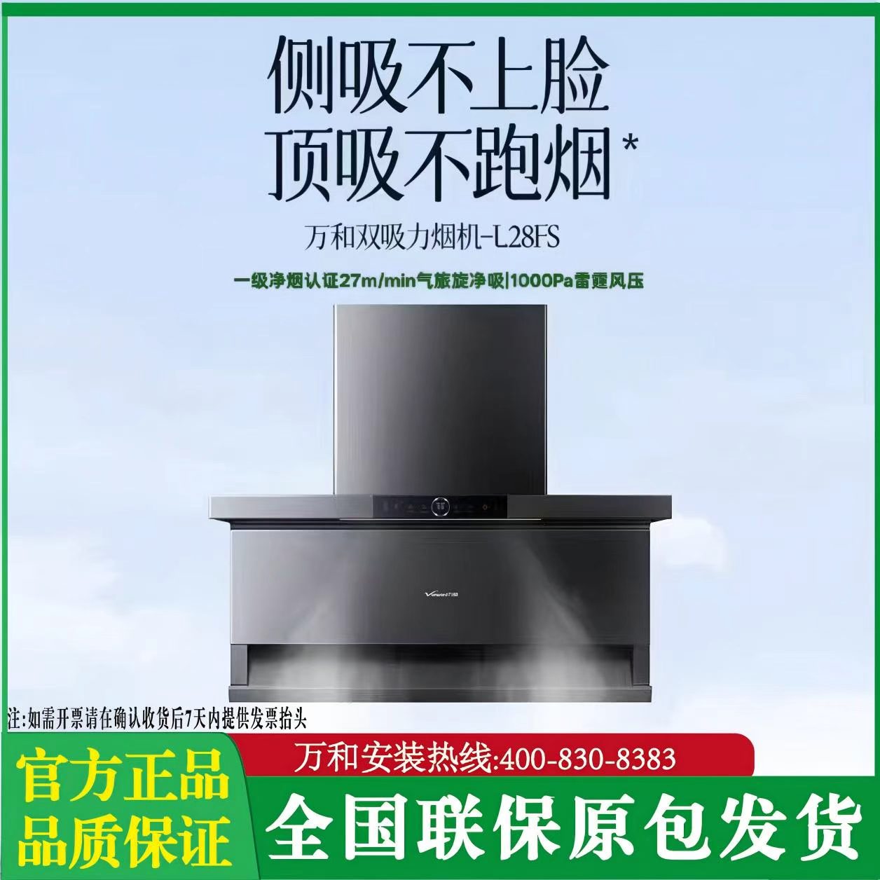 万和油烟机CXW-160-L28FS 一键双模洗 挥手感应 顶侧大吸力27立方