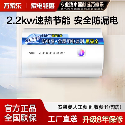 万家乐50/60L电热水器40升级款2200W机械式速热5倍增容家用P1N1