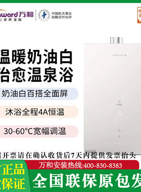 万和燃气热水器家用智能恒温