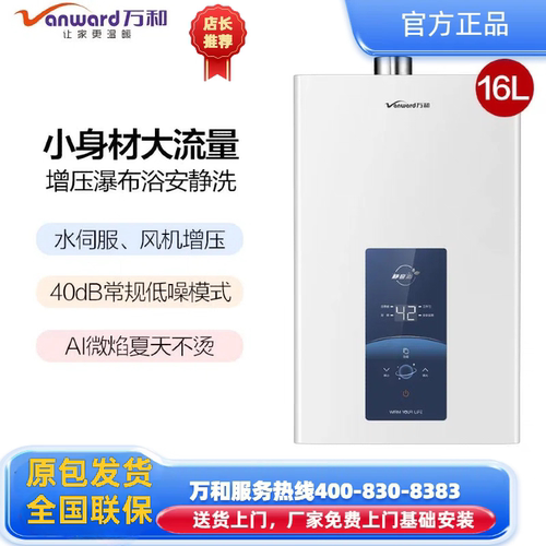 万和燃气热水器水伺服恒温家用