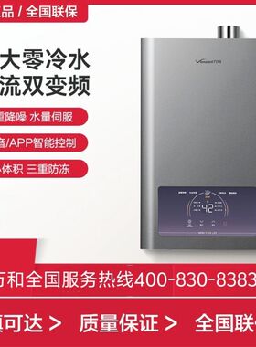 万和零冷水燃气热水器16WL31变频恒温水伺服家用天然气16WL10新款
