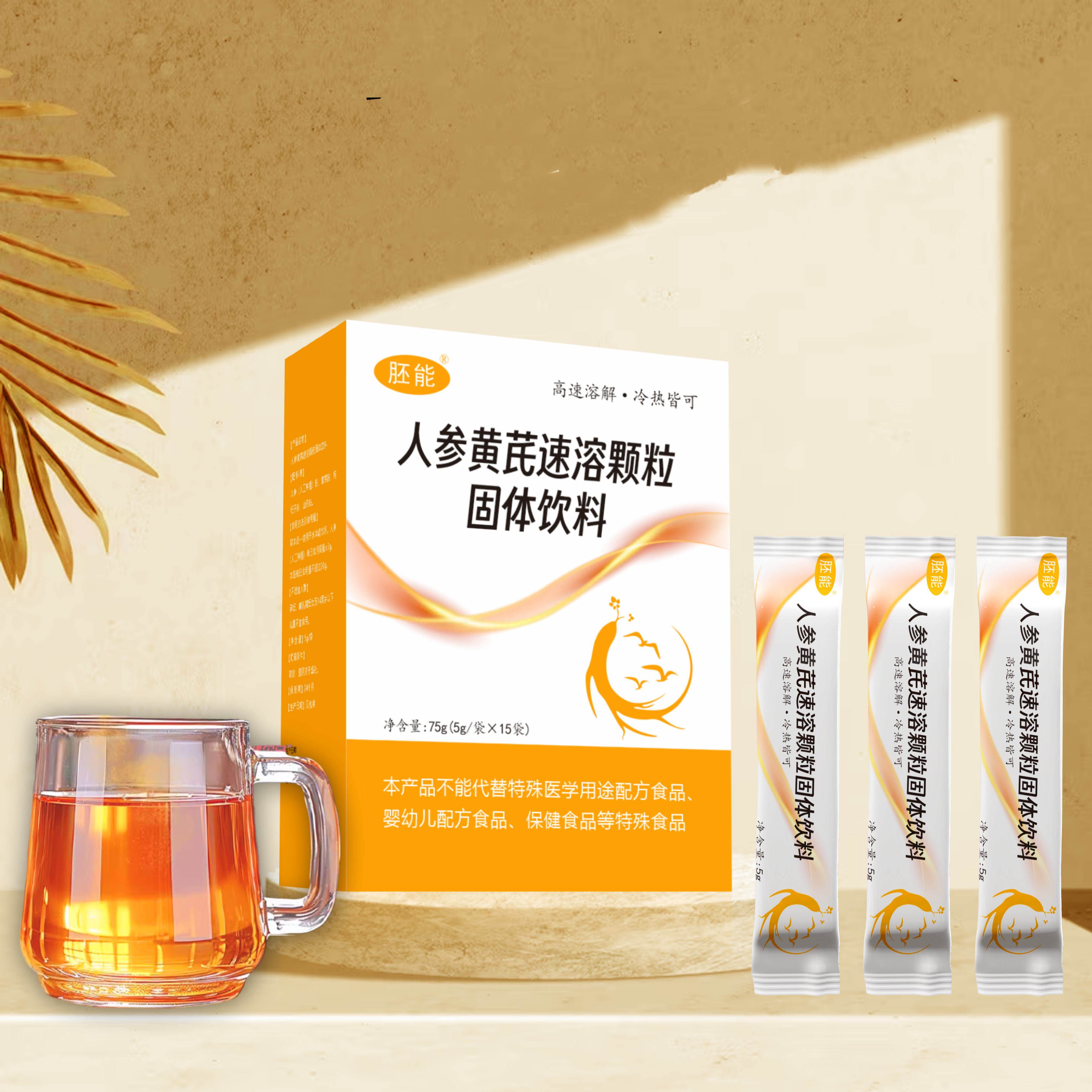 人参黄芪速溶颗粒固体饮料溶解冷热皆可冲调枸杞山药粉剂颗粒