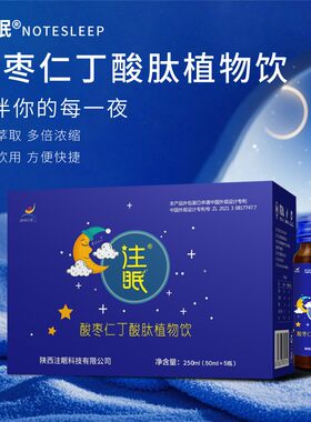 注眠酸枣仁丁酸肽植物饮晚安饮瓶装氨基丁酸口服液睡前5瓶装
