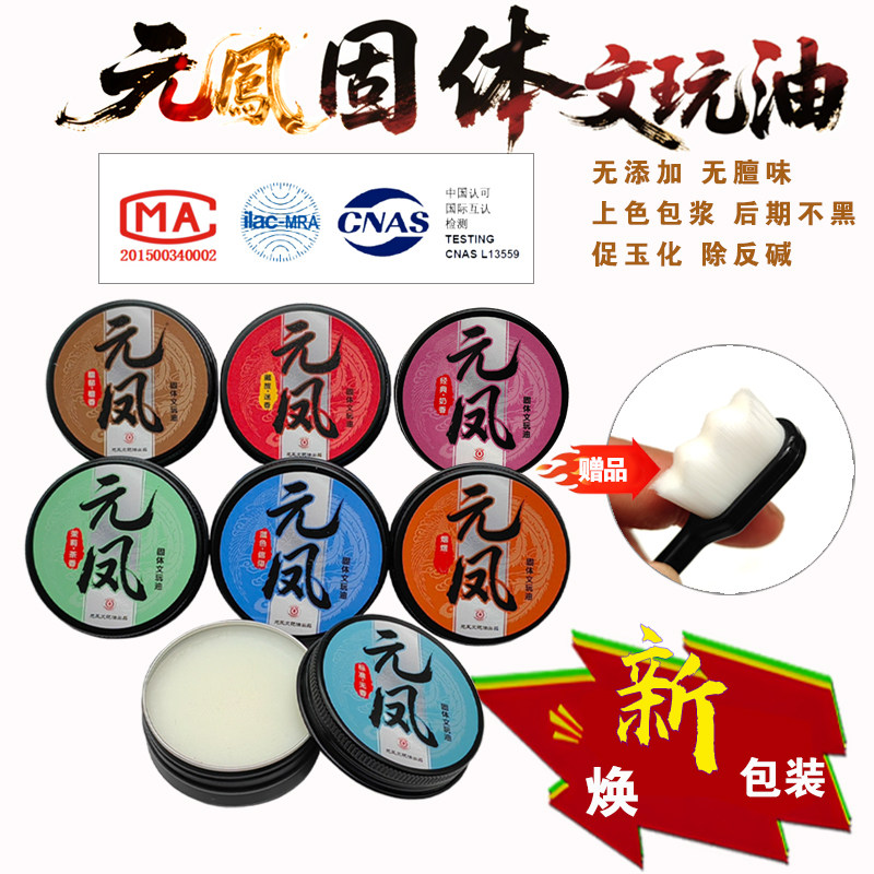 元凤固体文玩保养油牛油膏橄榄核桃金刚猴头柏香籽夙见玉化包浆油
