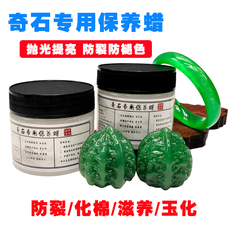 奇石专用蜡玉石保养油