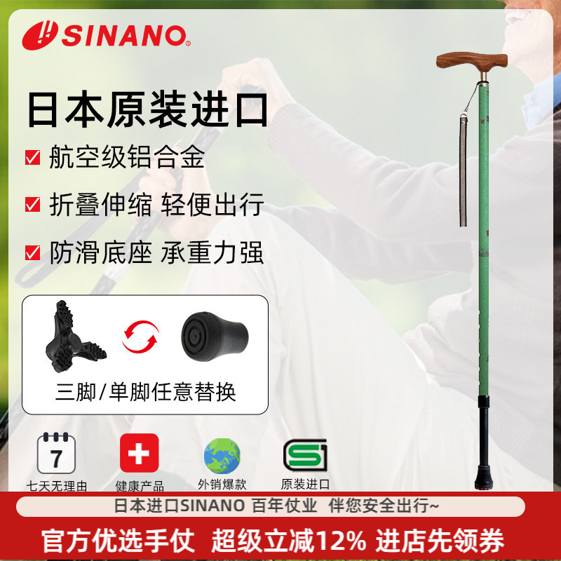 SINANO拐杖超轻原装进口铝合金