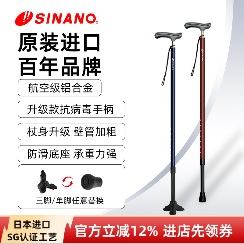 日本进口可伸缩防滑抗菌老人拐杖
