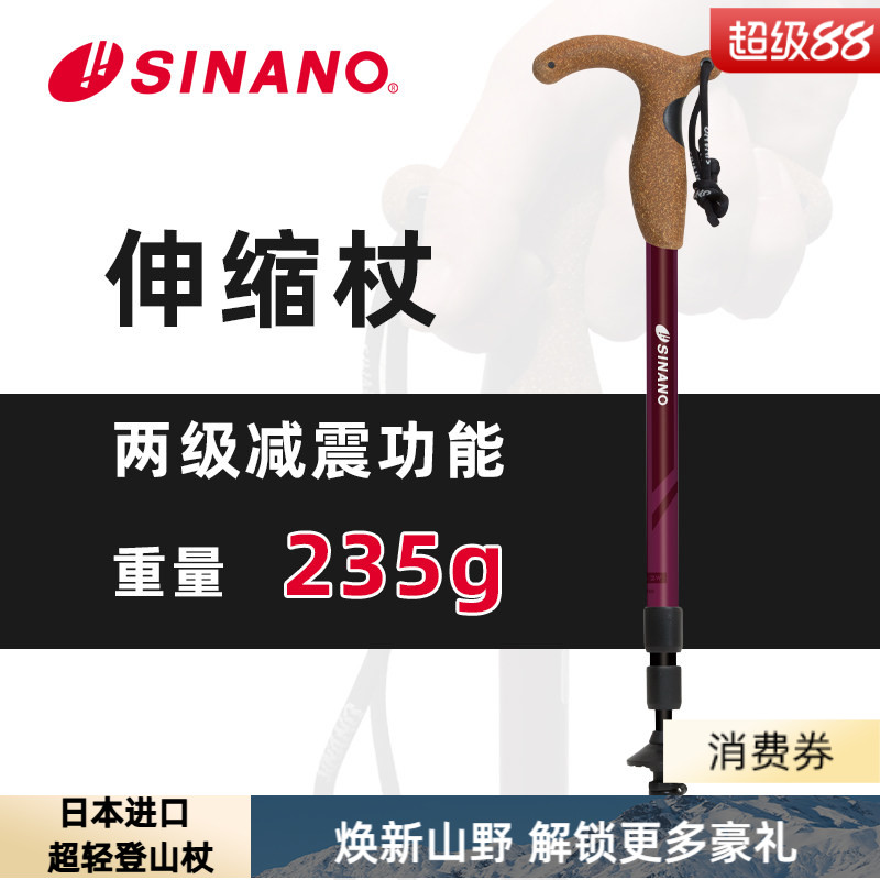 双向减震登山杖sinano原装进口