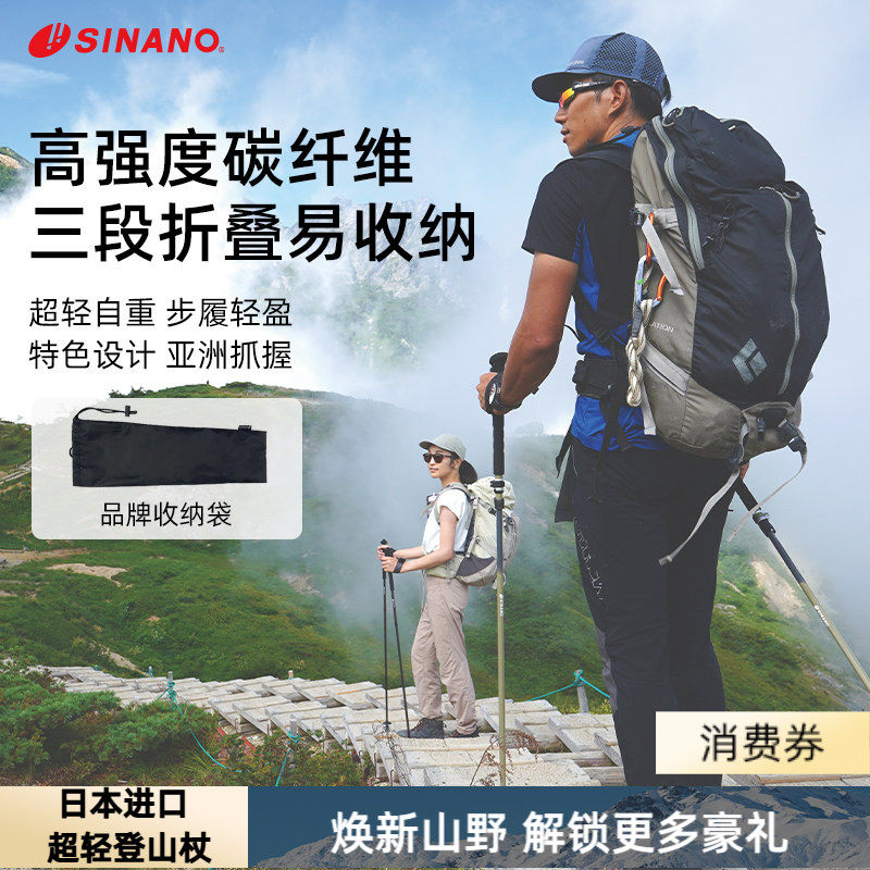SINANO登山杖防滑超轻碳纤维