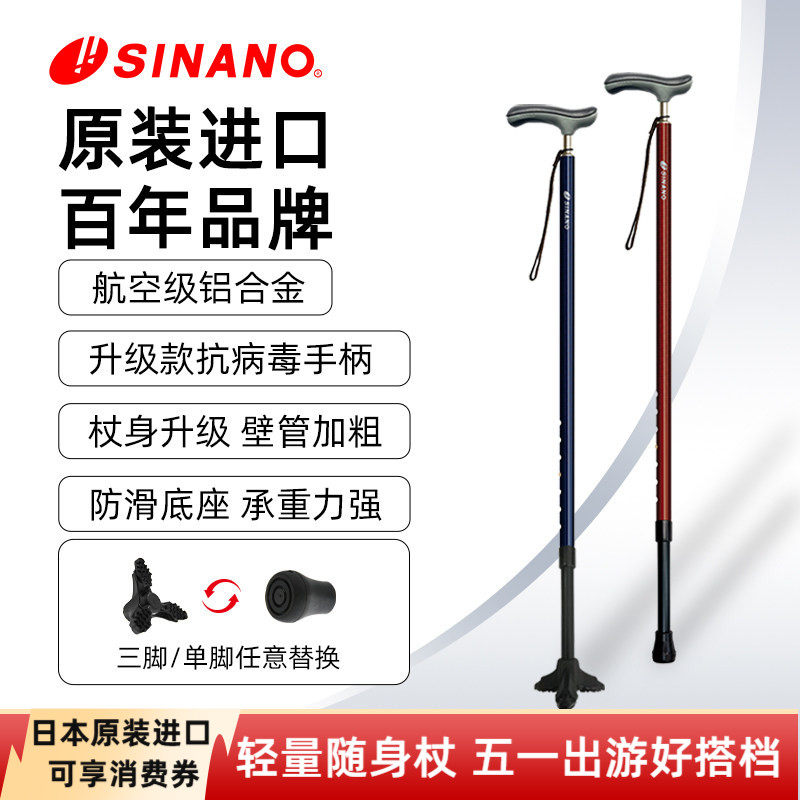 日本进口SINANO老人拐杖防滑超轻拐棍户外登山杖伸缩户外加粗手杖