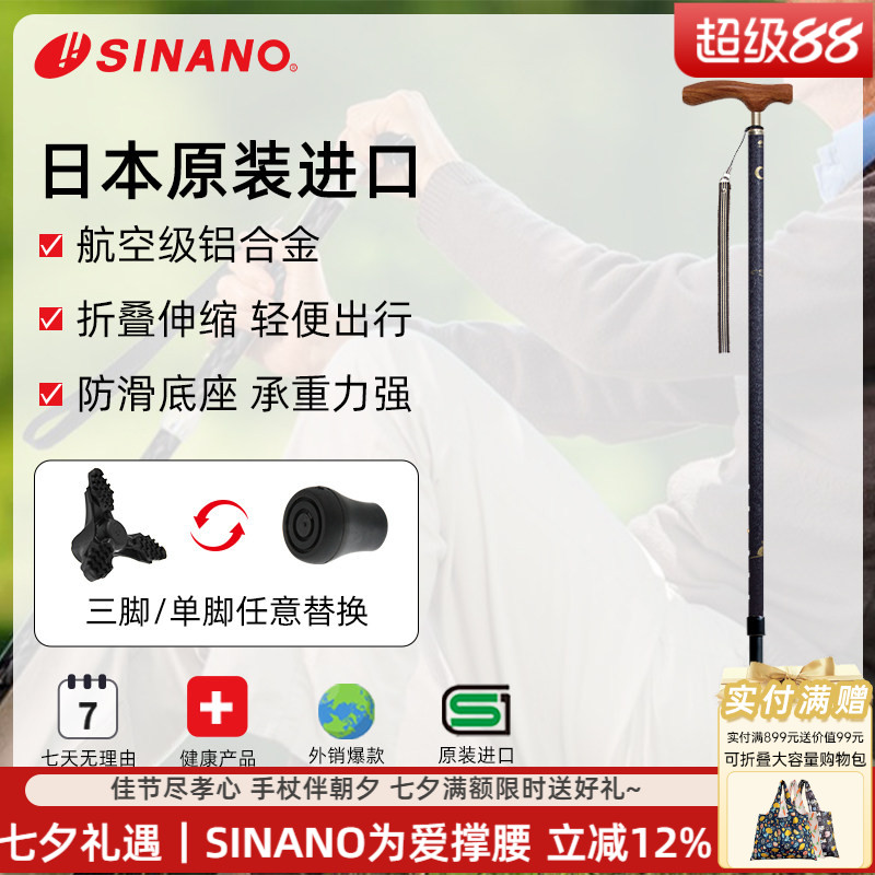 SINANO老人拐杖原装进口超轻