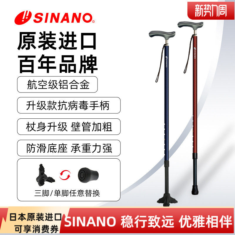 日本进口SINANO老人拐杖防滑超轻拐棍户外登山杖伸缩户外加粗手杖