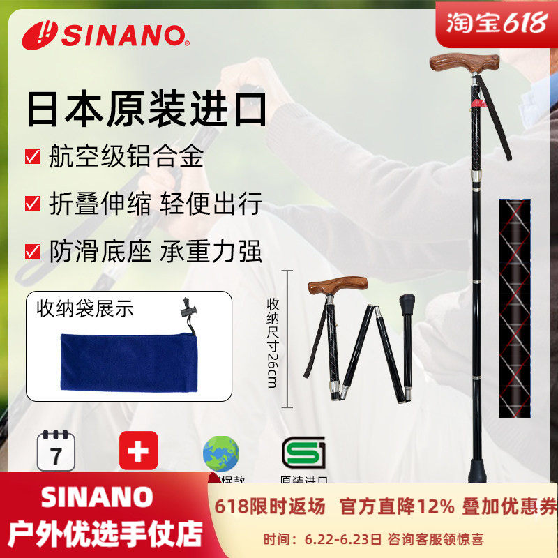 日本进口SINANO折叠老人拐杖超防滑拐棍超轻铝合金梨花木手柄手杖