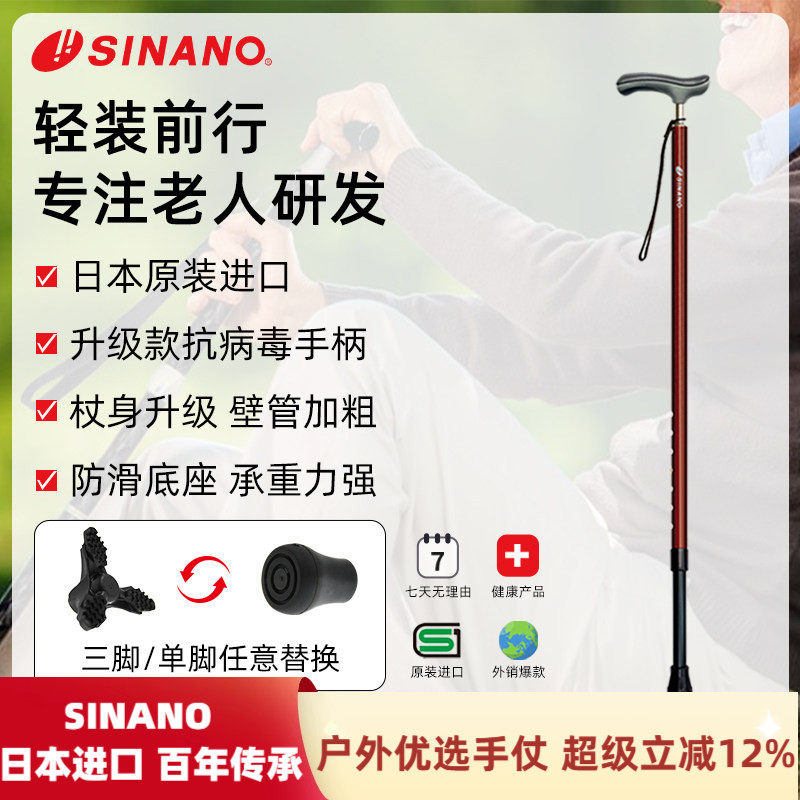 日本进口SINANO老人拐杖防滑超轻拐棍户外登山杖伸缩户外加粗手杖