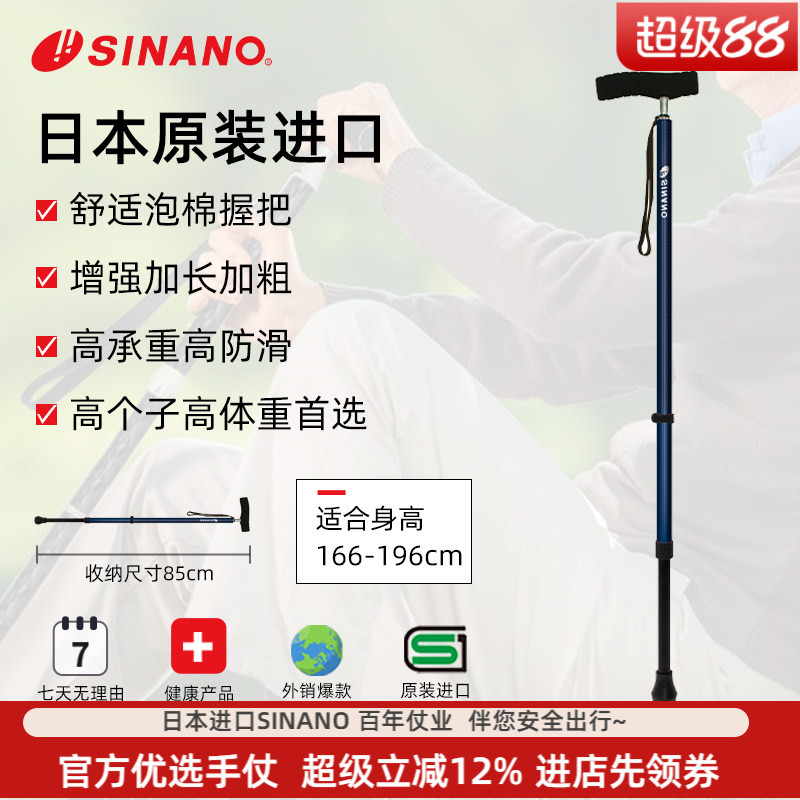 SINANO老人拐杖超轻铝合金