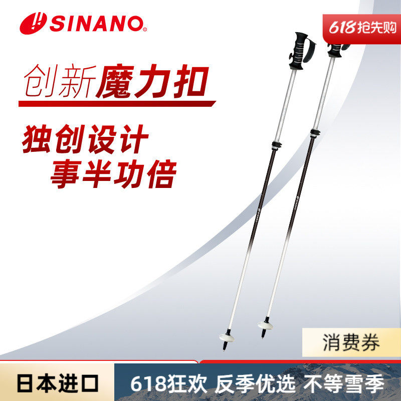日本进口SINANO外锁滑雪杖可伸缩碳素超轻双杖运动2526雪季新品