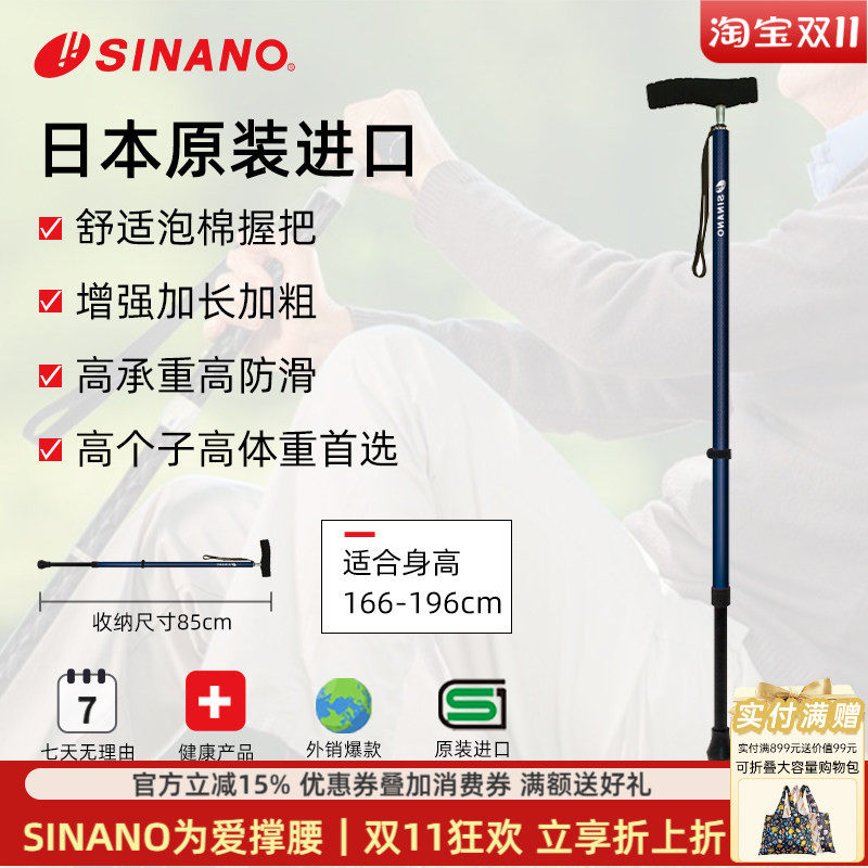 SINANO老人拐杖超轻铝合金