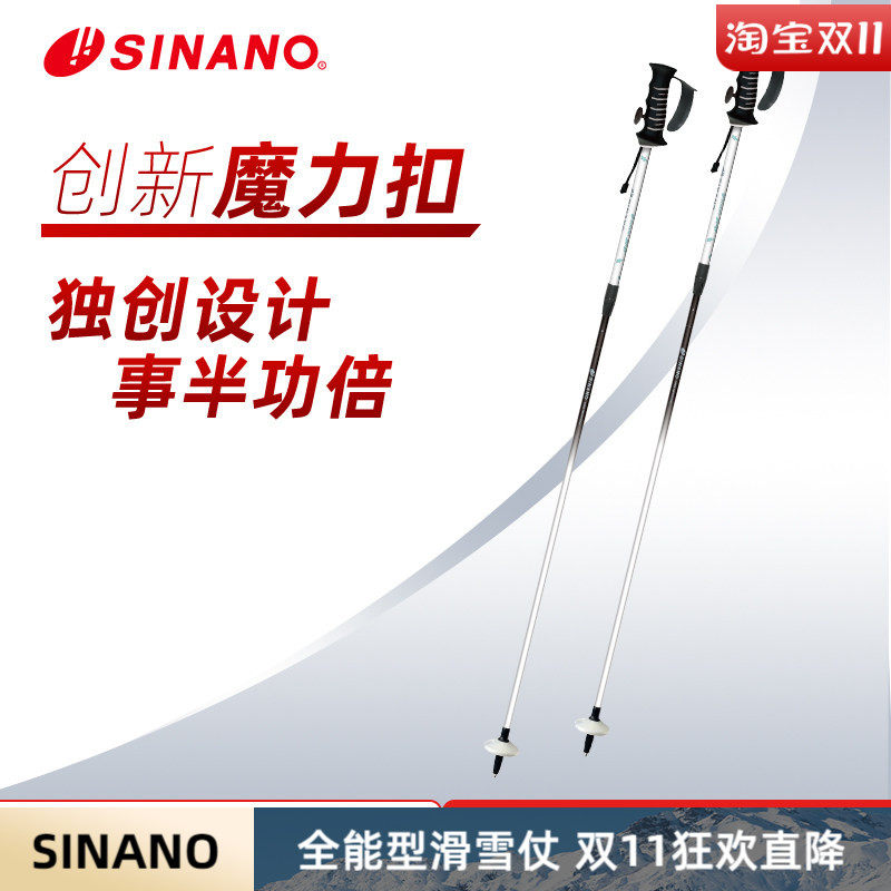日本进口SINANO外锁滑雪杖可伸缩碳素专业超轻雪仗2627雪季新品