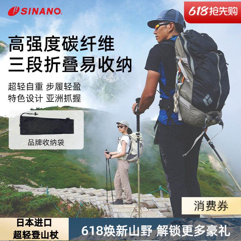 日本进口SINANO登山杖超轻伸缩折叠户外登山徒步碳纤维防滑手杖