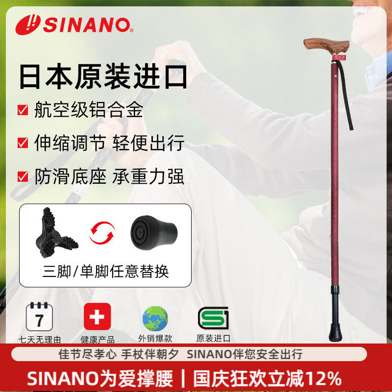 日本进口SINANO老人拐杖防滑超轻拐棍铝合金伸缩调节和风手杖25新