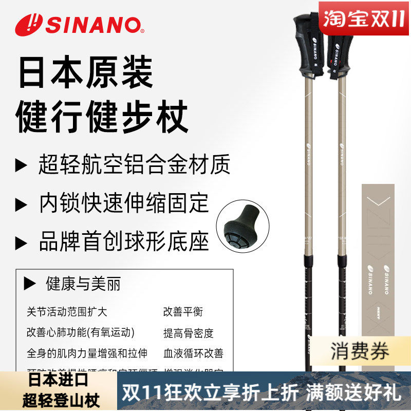 日本进口SINANO运动徒步户外登山超轻铝合金双杖健行健步杖25新