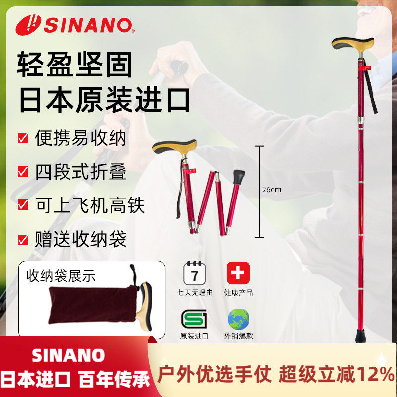 日本进口SINANO折叠老人拐杖防滑拐棍超轻铝合金登山仗徒步手杖