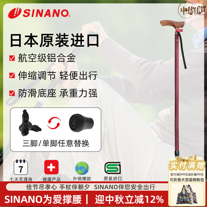 日本进口SINANO老人拐杖防滑超轻拐棍铝合金伸缩调节和风手杖25新