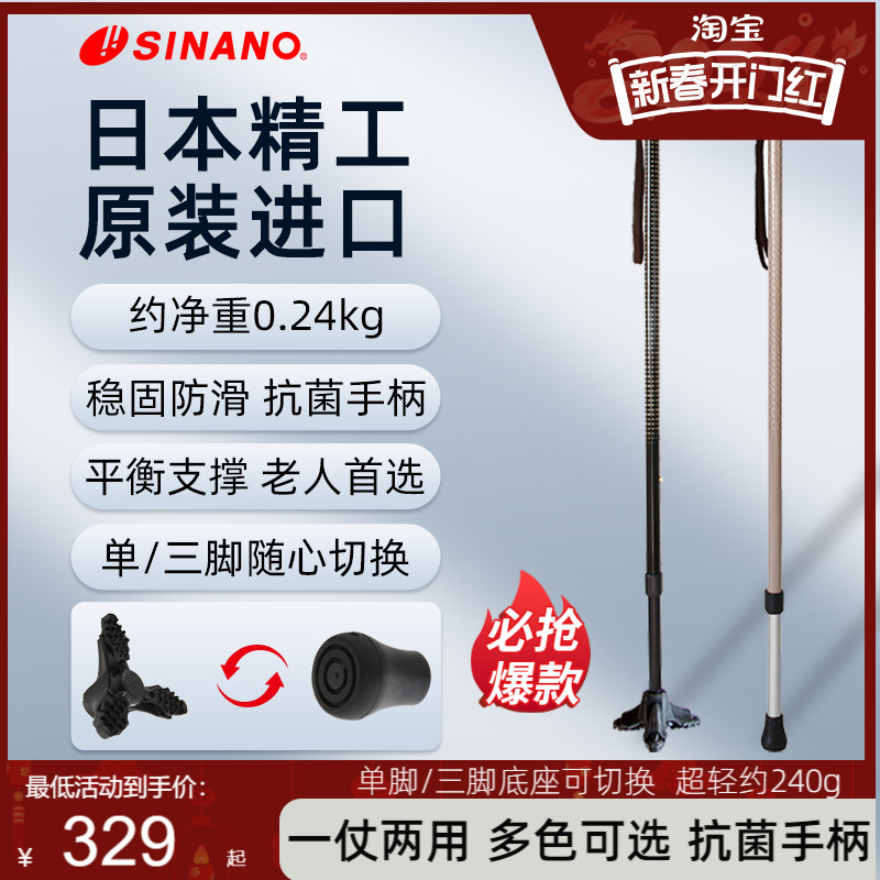 日本进口SINANO老人拐杖防滑超轻拐棍户外铝合金伸缩调节老年手杖-封面