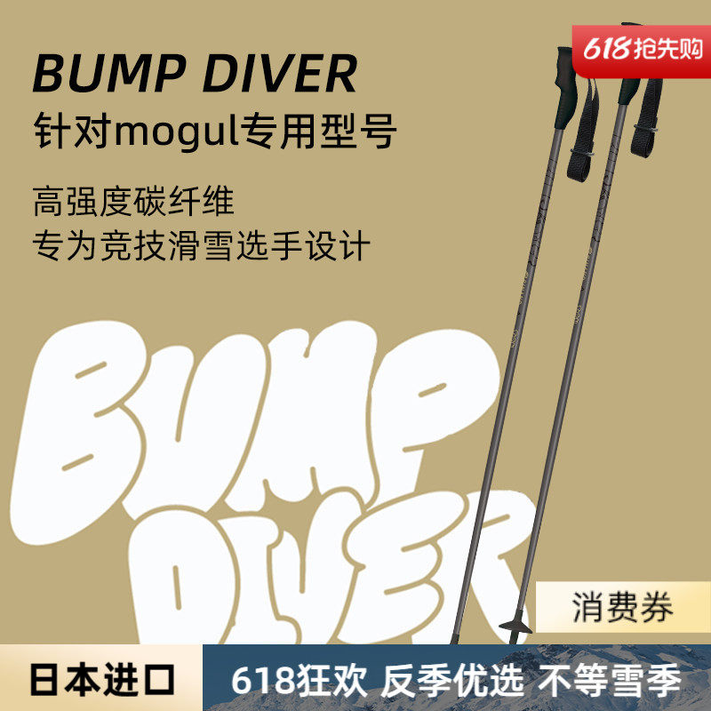 日本进口SINANO专业mogul蘑菇竞技滑雪杖碳纤维超轻运动雪季新品