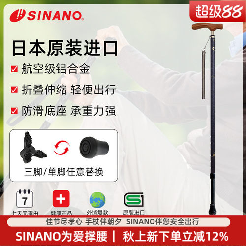 SINANO老人拐杖原装进口超轻