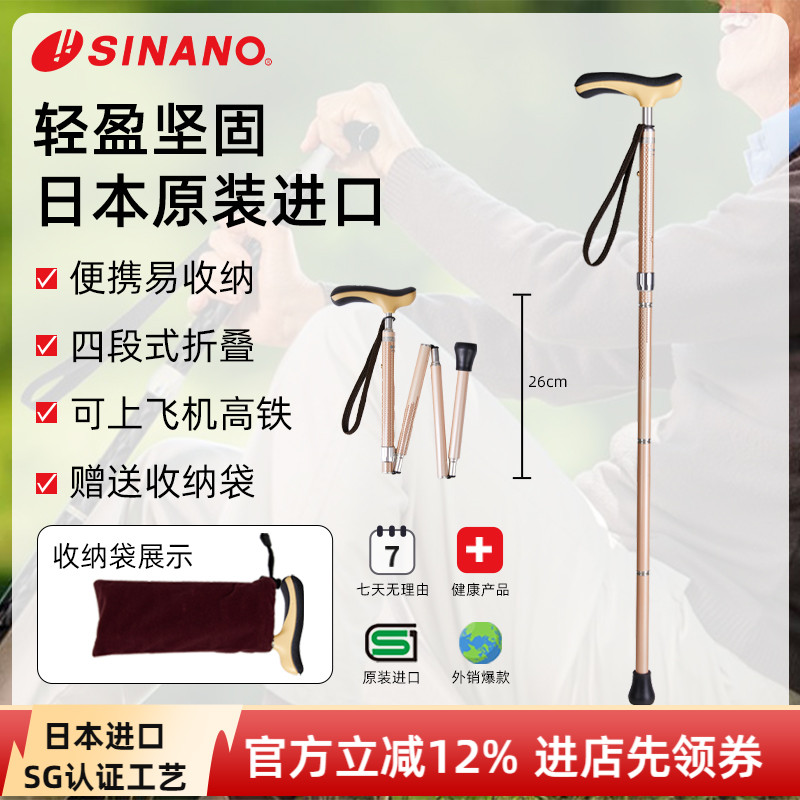 SINANO老人折叠拐棍原装进口