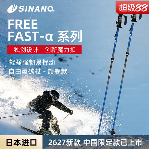 SINANO滑雪杖上铝下碳