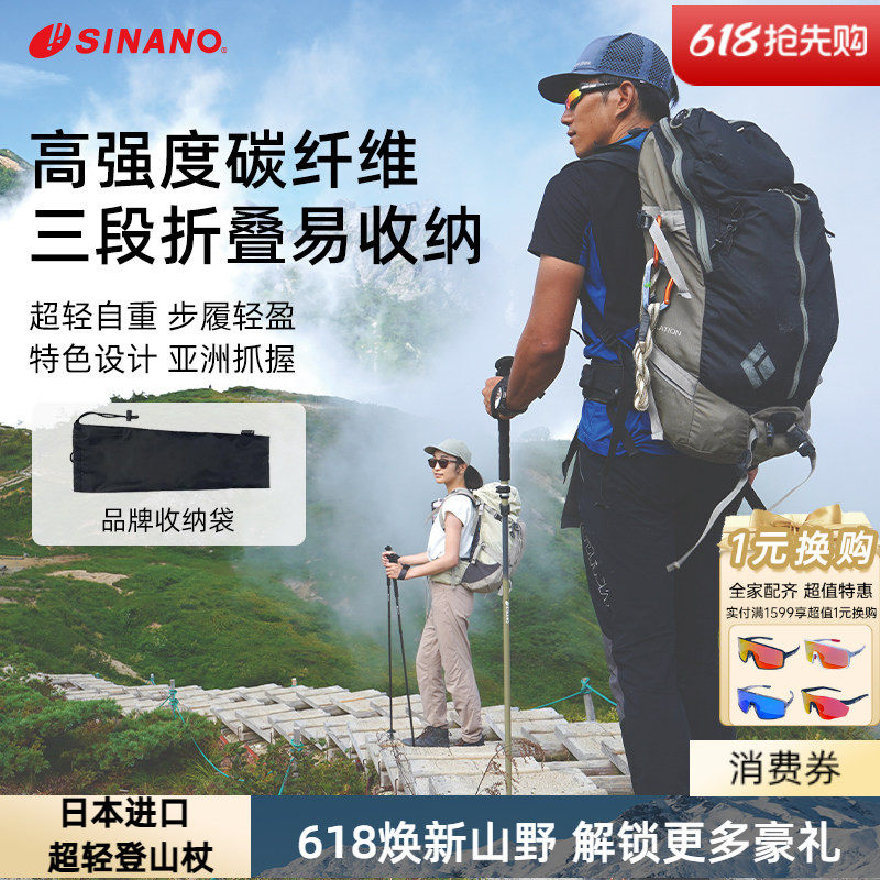 日本进口SINANO登山杖超轻伸缩折叠户外登山徒步碳纤维防滑手杖