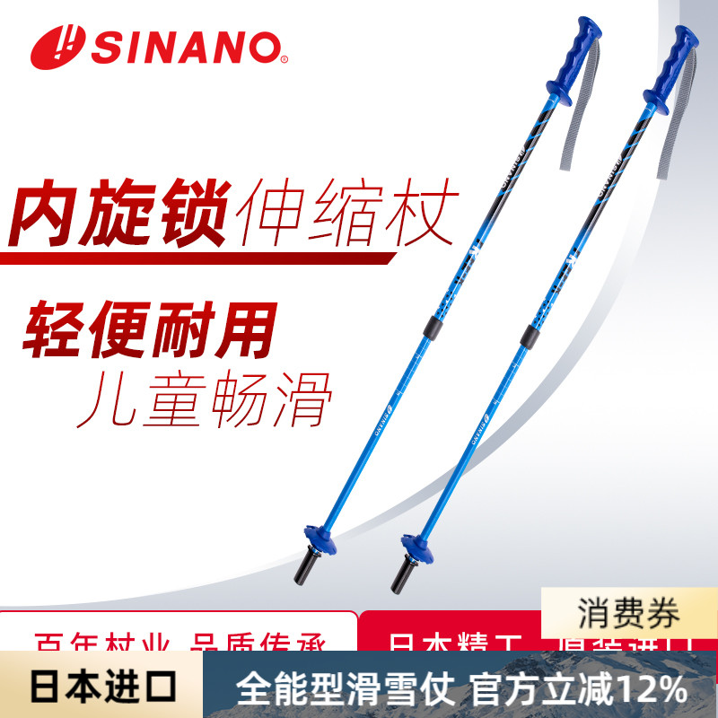 日本滑雪杖sinano超轻铝合金