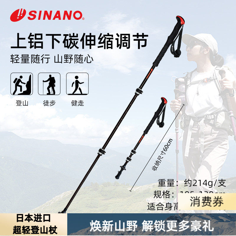 日本进口SINANO登山杖超轻伸缩折叠户外登山徒步碳纤维防滑手杖